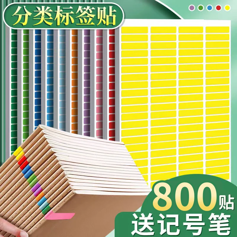 彩虹贴纸作业分类A4彩色标签贴纸手写名字贴作业本记号班主任管理