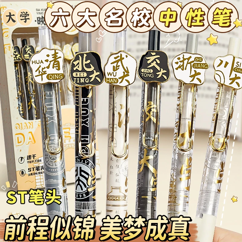 大学之约按动式中性笔刷题笔速干高颜值st笔头黑笔圆珠笔签字笔