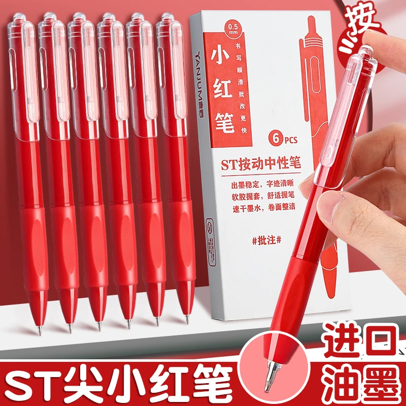 红笔st笔头学生老师批改作业专用红色中性笔按动0.5圆珠笔水笔