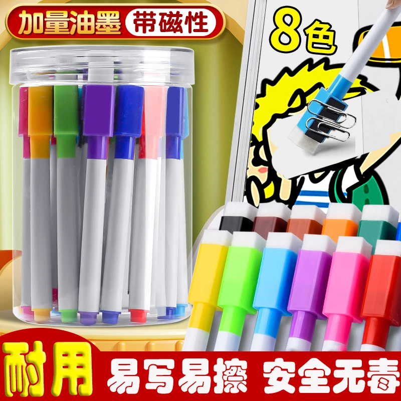 磁性白板笔可擦儿童安全彩色教师用水性黑色红色蓝色黑板笔画板笔