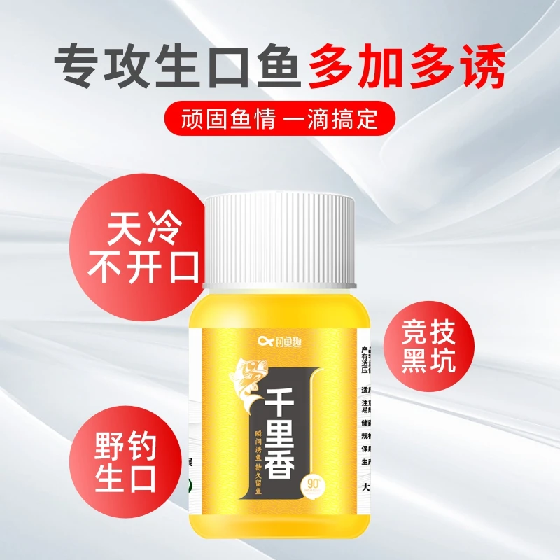 千里香浓香持久诱鱼剂