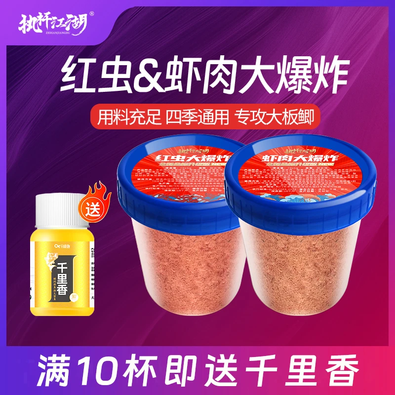 执杆江湖【送千里香】红虫虾肉大爆炸饵料腥味饵料四季通用钓饵配方