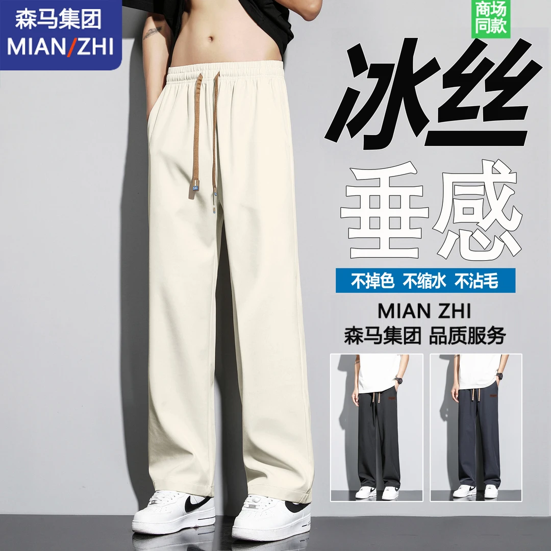 棉致品牌冰丝裤子男士夏季宽松百搭休闲宽松垂感阔腿透气直筒裤男