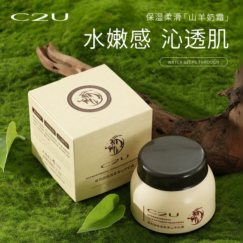 C2U玻色因保湿柔滑山羊奶霜面霜奶油质地滋养不油腻夏季养肤面霜