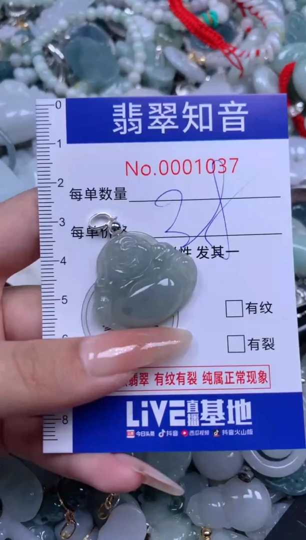 【闪购商品】翡翠挂件未镶嵌含绳1037