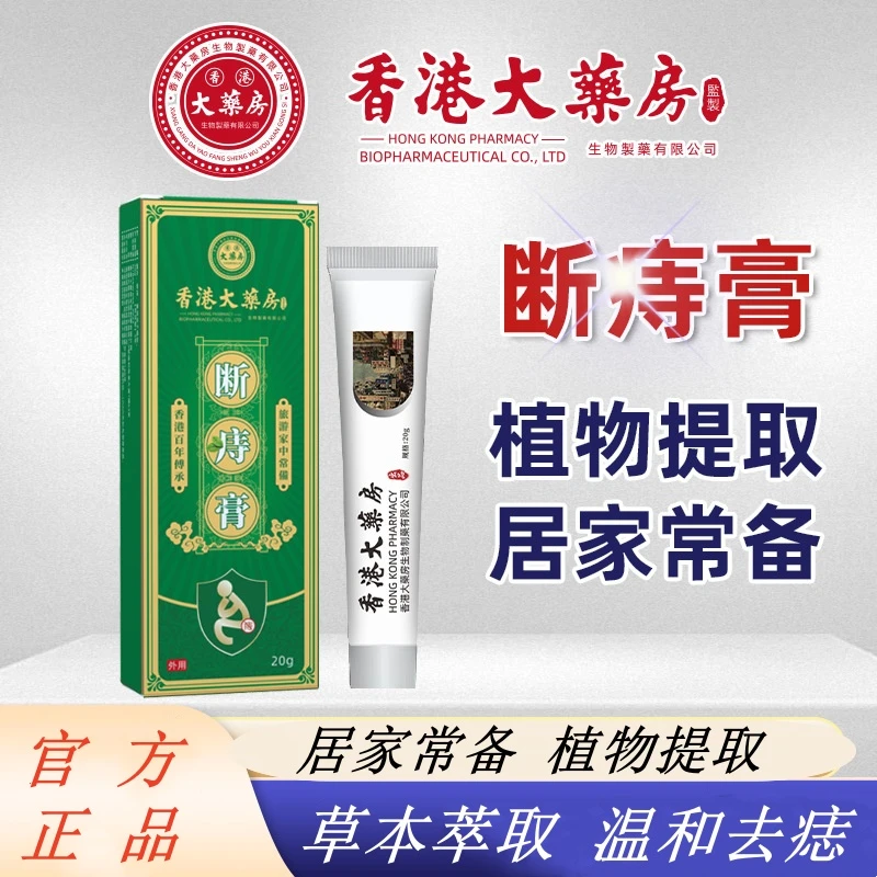 香港正品痔膏温和草本古法萃取居家常备