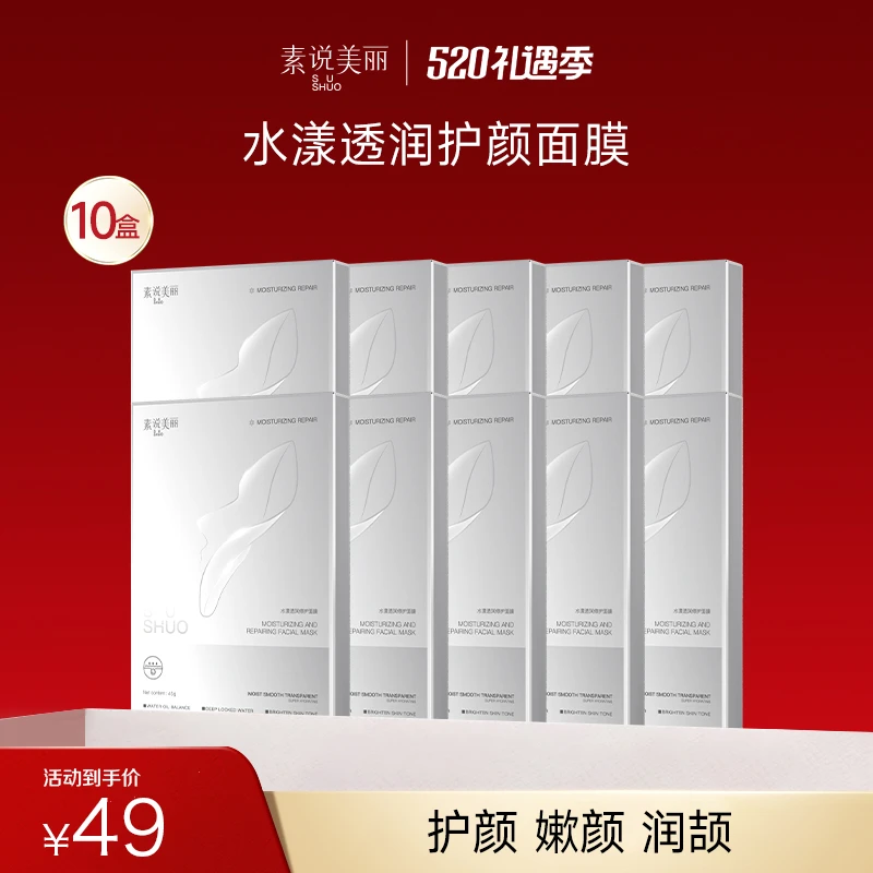 素说美丽水漾透润护颜面膜组合装 QJ