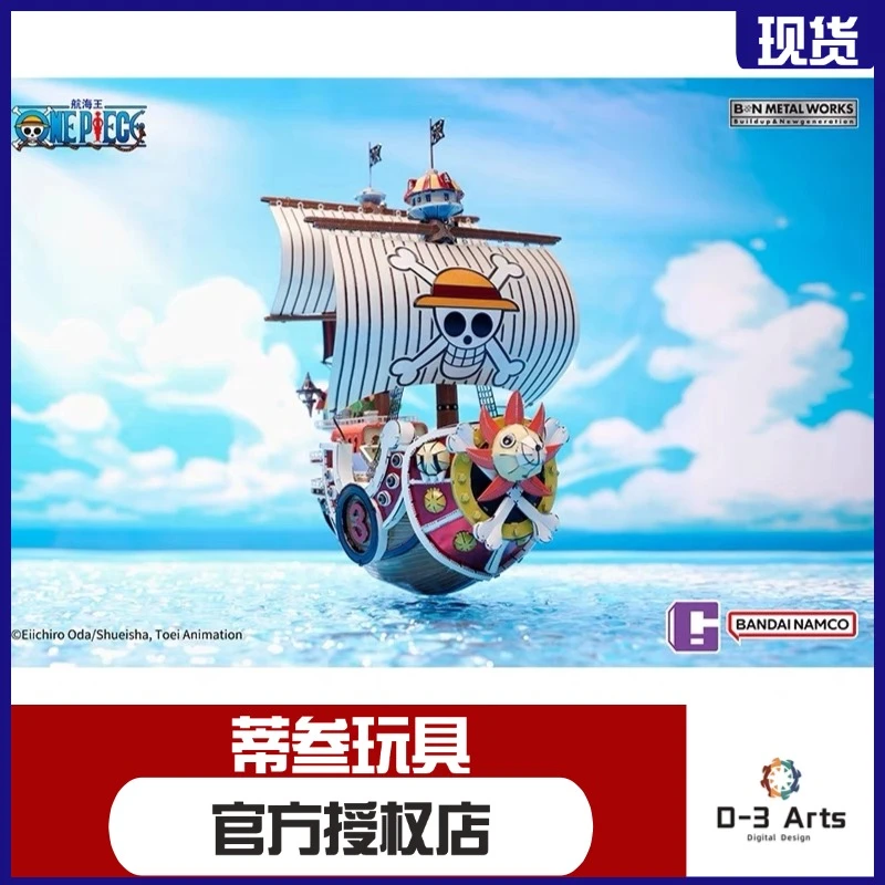 正版 南梦宫 航海王 千里阳光号海贼船 金属 拼装模型手办