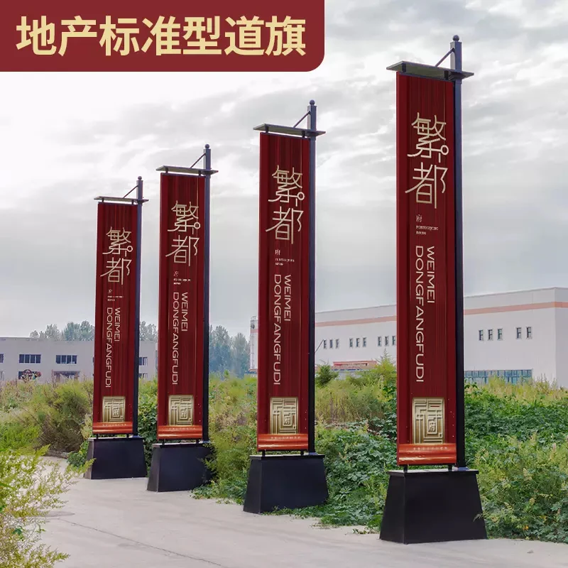 中式罗马道旗注沙道旗楼盘房地产商场实体店户外双面展架广告定制