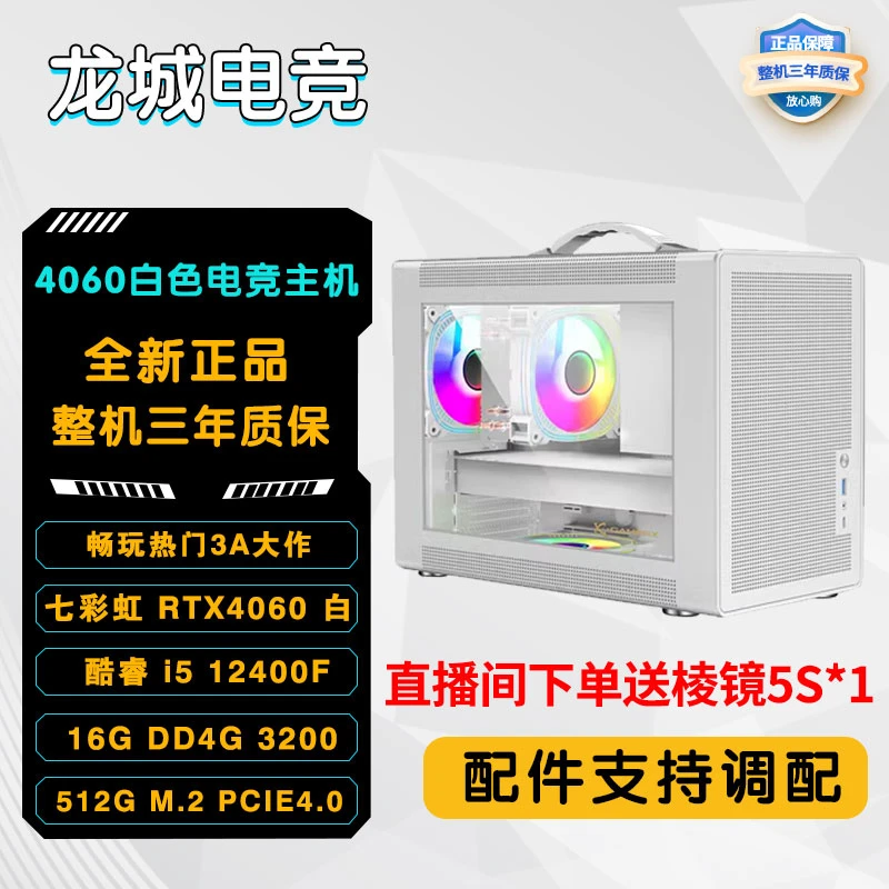 七彩虹手提mini桌面主机13400F+RTX4060Ti大学电竞游戏电脑台式机