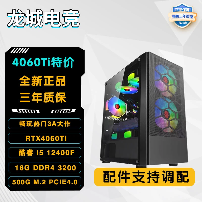 i5-12400F+七彩虹RTX4060TI 特价电脑游戏主机4.23