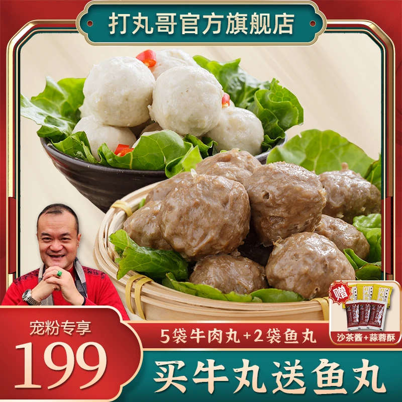 【7袋装】潮汕牛肉丸牛筋丸双拼火锅料 500g/袋+潮汕鱼丸250g*2袋