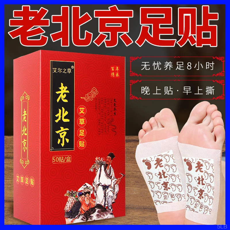 【第二盒5.9元】老北京足贴艾草足脚贴驱寒草本养生艾叶足底贴祛湿
