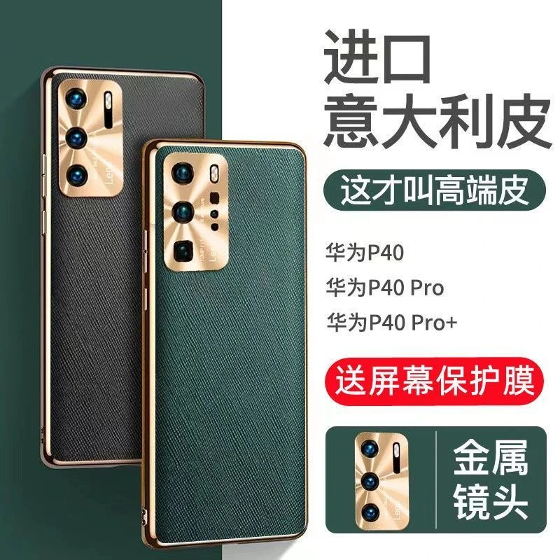 适用华为p40手机壳P40pro真皮保护套P40PRO+全包镜头防摔ELS-ANA-