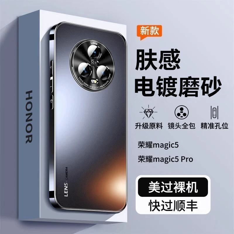 荣耀magic5手机壳Magic5pro磨砂玻璃全包防摔高端魔术散热保护套