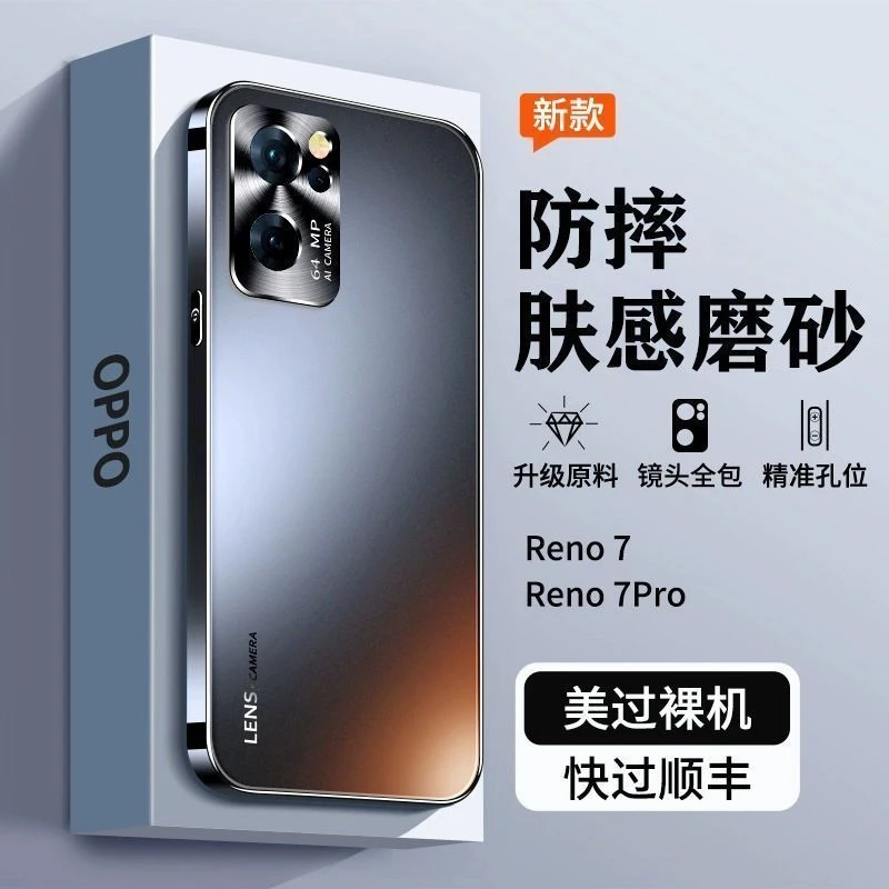 适用OPPOreno7pro手机壳高端磨砂reno7全包防摔保护套高级感男款
