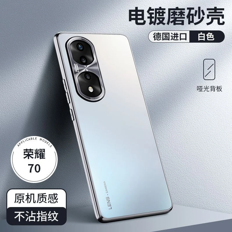 华为荣耀70手机壳电镀磨砂70Pro+全包防摔男款高级感保护套曲面屏