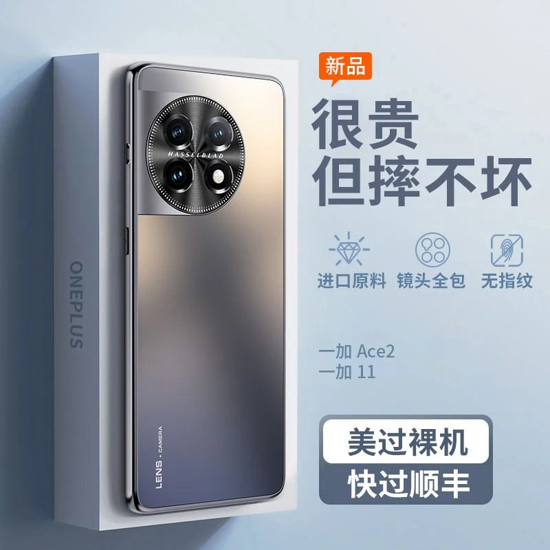 适用一加11手机壳1+Ace2磨砂全包防摔1加ace2Pro金属镜头高级感男