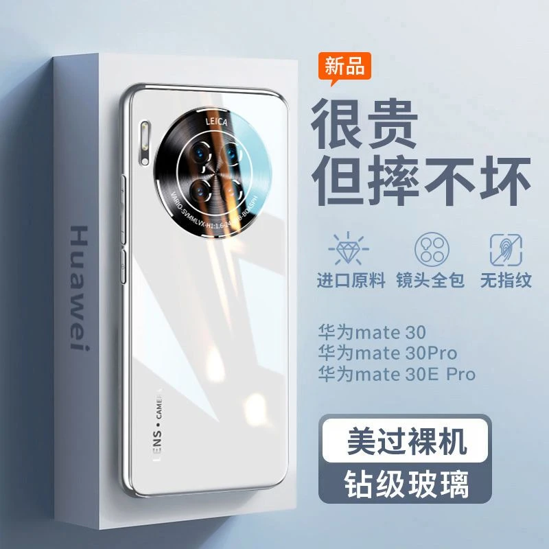 适用华为mate30手机壳mate30pro硬壳玻璃全包防摔30E超薄高级男保