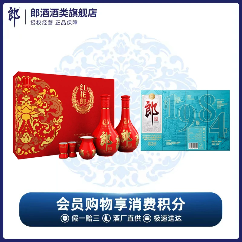 郎酒【酒厂直供】郎酒红花郎红十礼盒装经典酱香送礼53度500ml*2