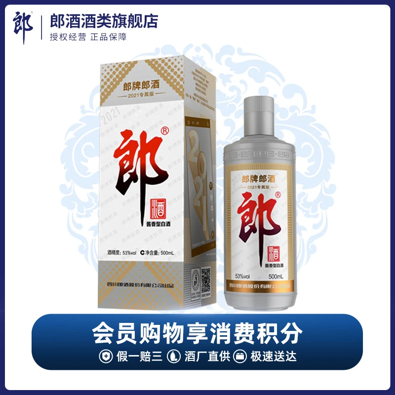 郎酒【甄选】郎牌郎酒2021年纪念版 酱香型白酒53度500ml