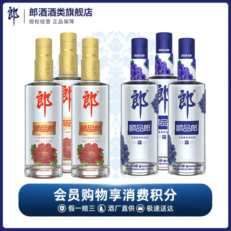 【酒水节】顺品郎金盖+蓝顺组合兼香型光瓶白酒自饮经典45度480ml