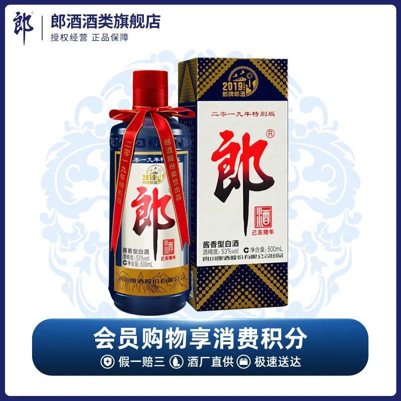 郎酒-2019年特别版己亥猪年纪念酒酱香型经典优级53度500ml