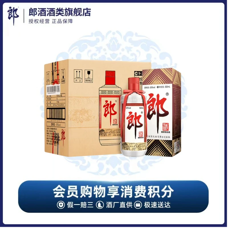 郎酒【3.15放心购】郎牌郎酒酱香型白酒整箱经典送礼53度500ml*6