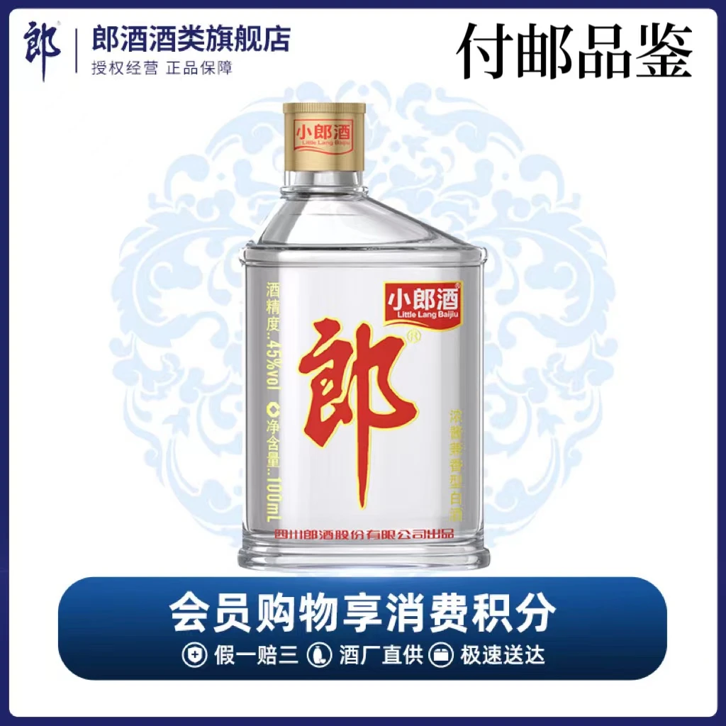 经典小郎酒45°100ml