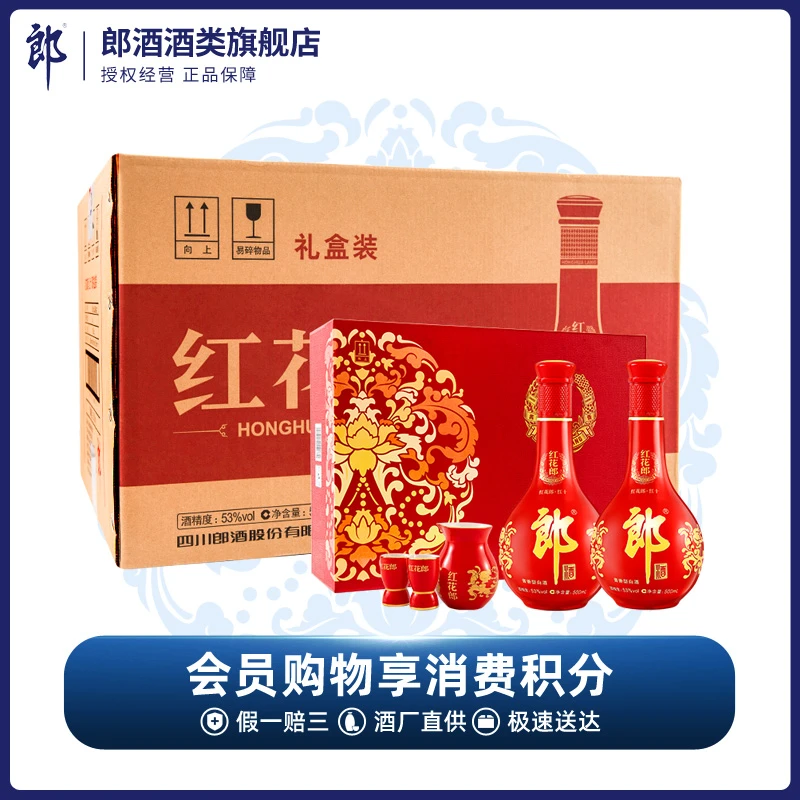 郎酒【酒厂直供】红花郎十双支礼盒装酱香型白酒整箱53度500ml