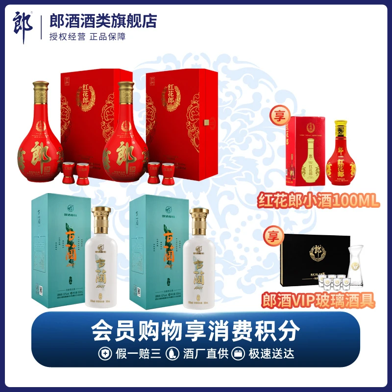 郎酒【酒厂直供】红花郎十五尊享礼盒装*2 酱香型白酒精品53度500ml