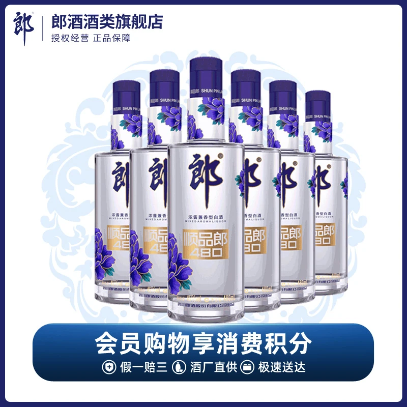 郎酒【甄选】顺品郎蓝顺宴请送礼兼香型白酒光瓶45度480ml*6
