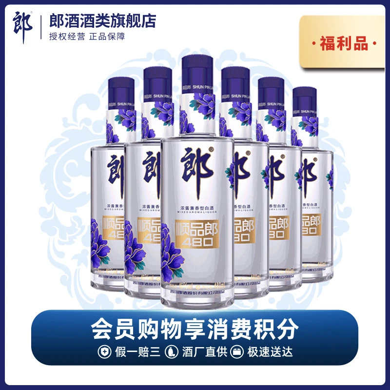 郎酒【达播】顺品郎蓝顺 兼香型白酒45度480ml*6