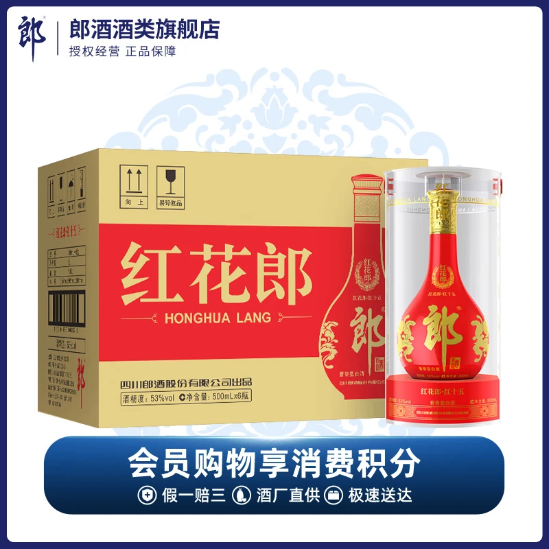 郎酒【藏品】红花郎十五酱香型白酒整箱装优级53度500ml*6