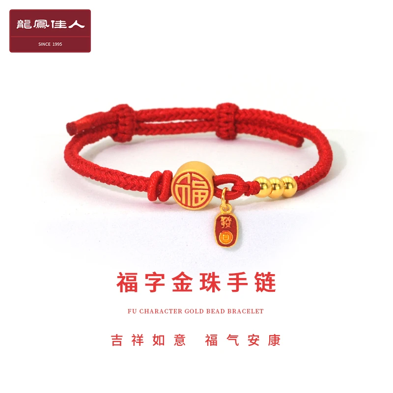 龙凤佳人珠宝足金999福字发财手链硬金珐琅工艺黄金转运珠手链