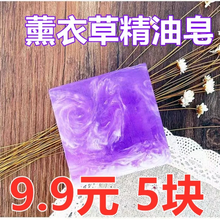 薰衣草精油手工皂洗脸皂深层清洁精油皂沐浴皂男女美白控油清洁皂