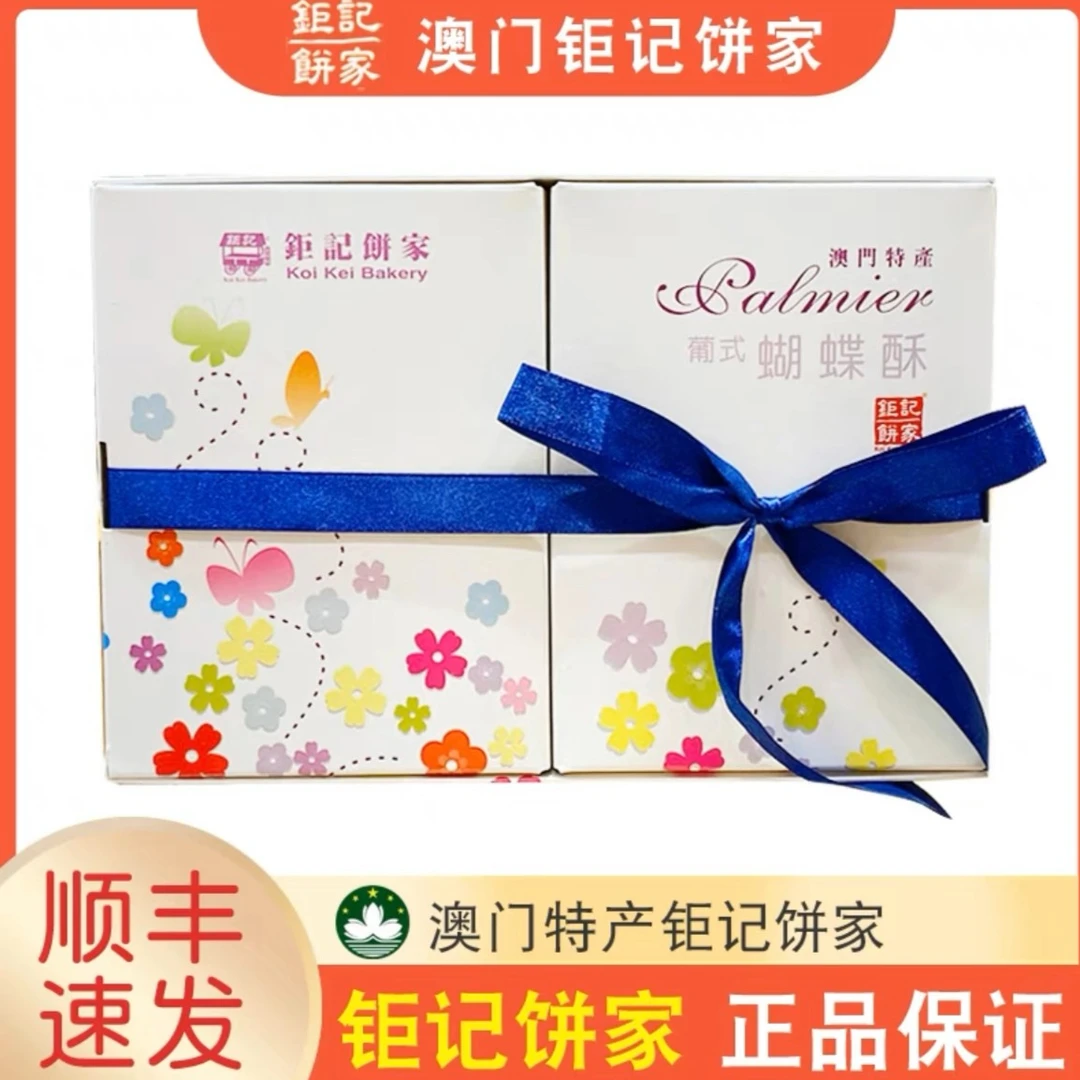 澳门钜记饼家特产手信蝴蝶酥礼盒精选酥松可口糕点零食点心小吃