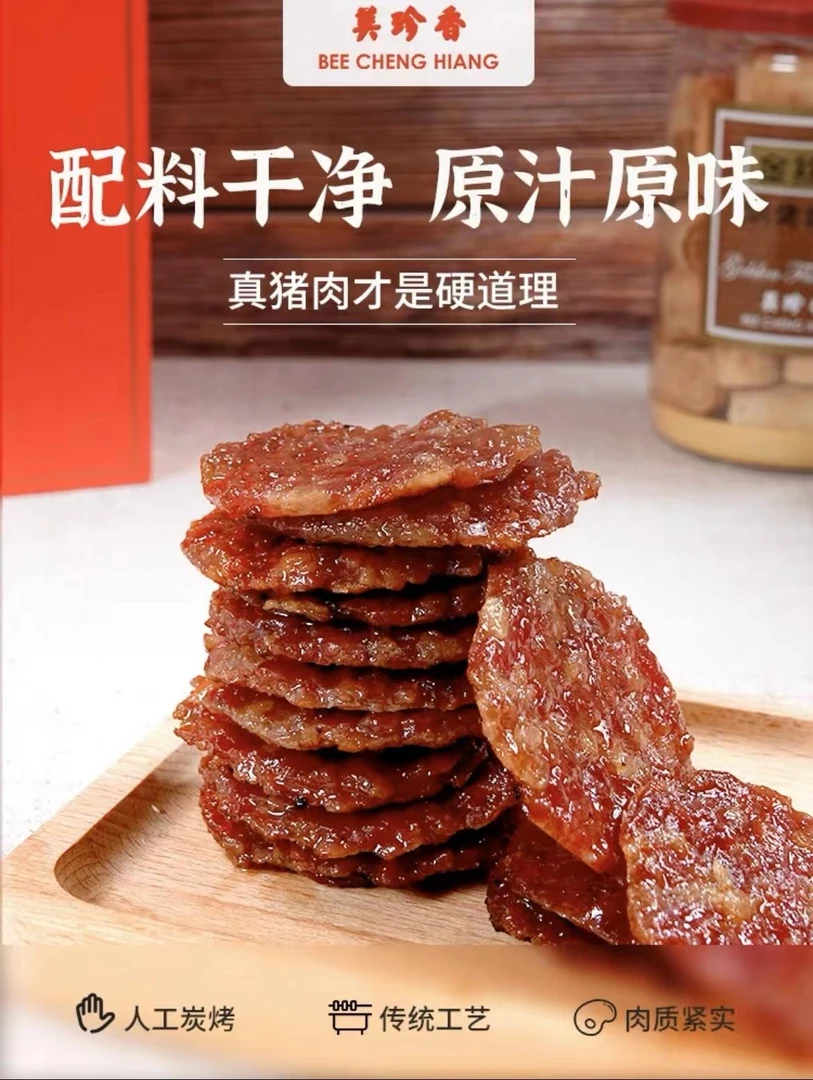 美珍香迷你金钱猪肉金尊猪肉牛肉干即食零食特产送礼佳品休闲香味