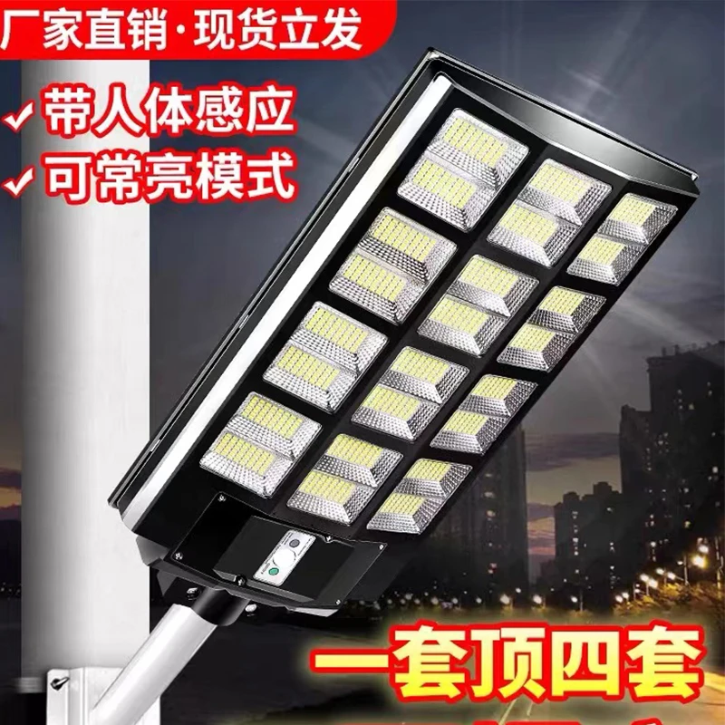 太阳能路灯照亮500平超亮led雷达感应智能新农村照明防水防雷路灯