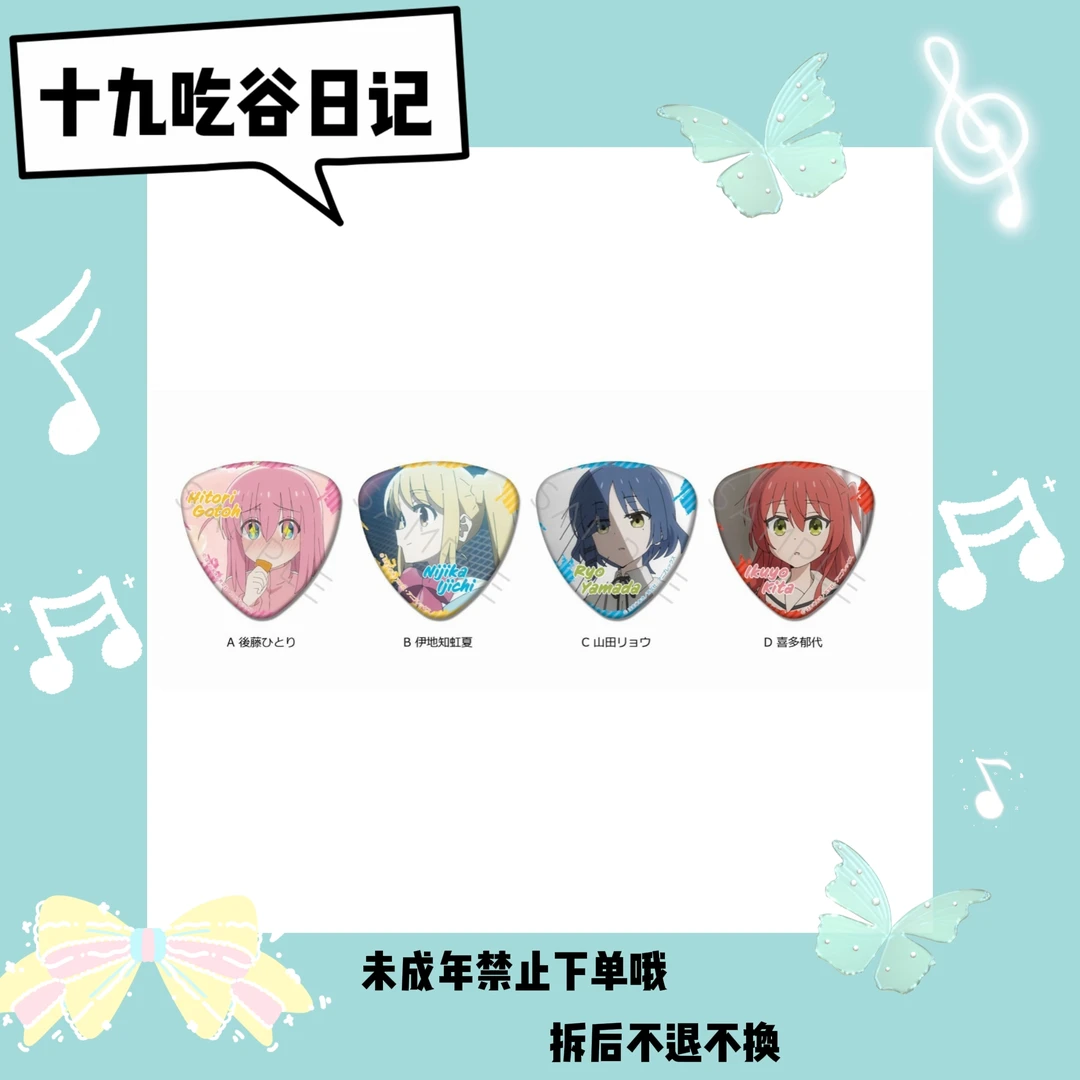 【孤独摇滚】拨片吧唧（盲盒代拆）