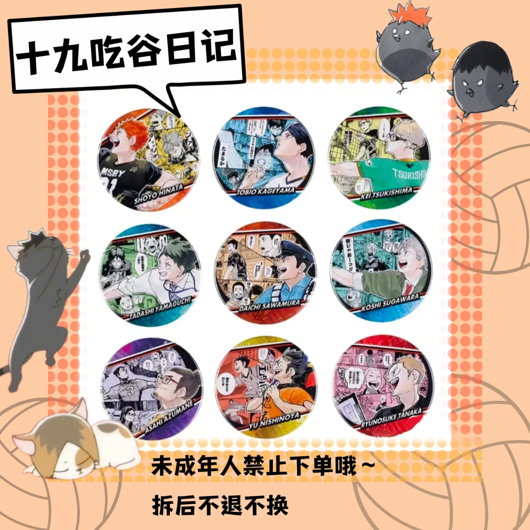 【排球少年】原画回忆第二弹（盲盒代拆）