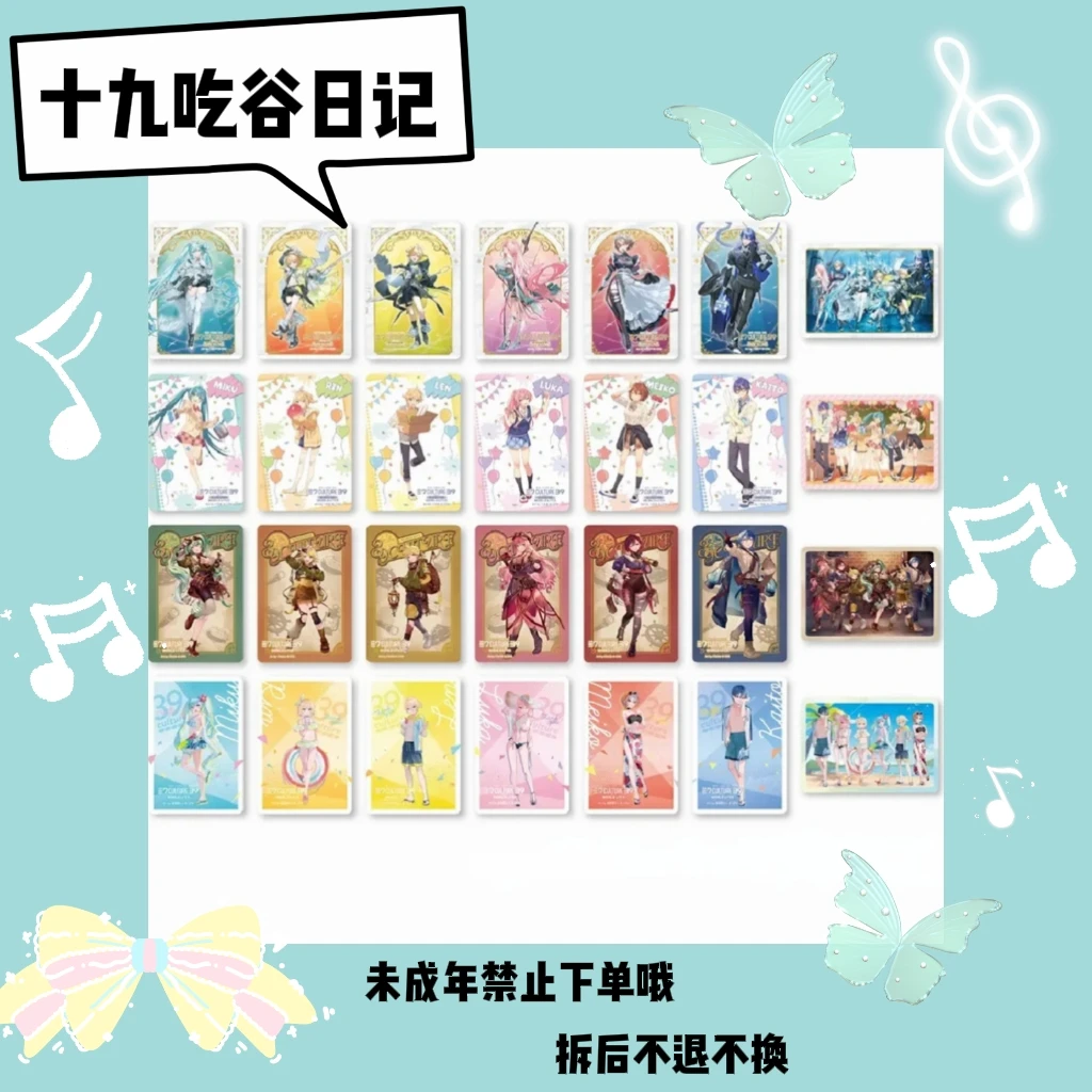 【初音未来】39culture罗森小卡一包两张（盲盒代拆）