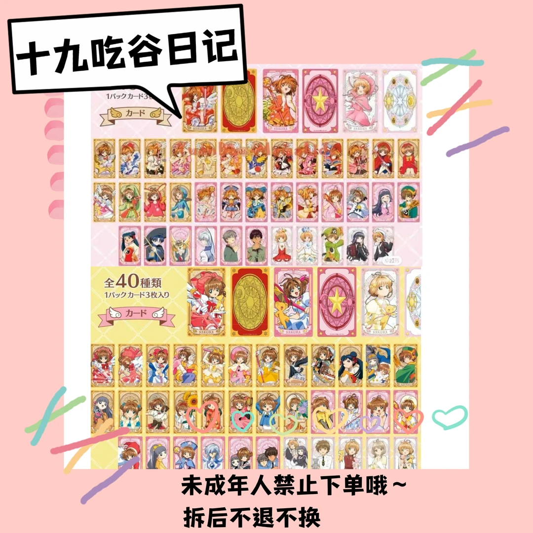 【小樱】百变小樱25周年1弹/2弹塔牌卡（盲盒代拆）