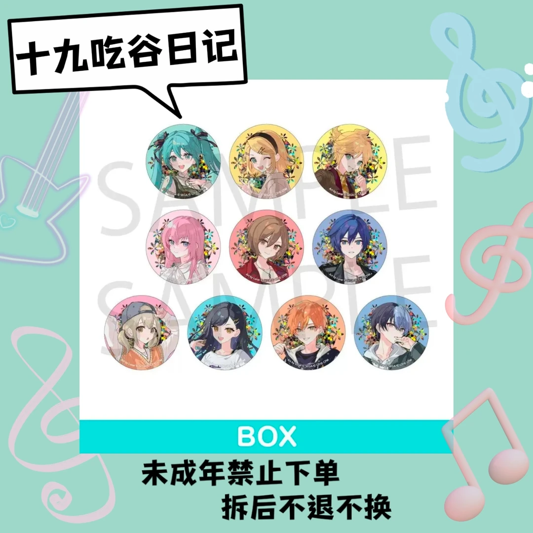 【PJSK】超会议吧唧ABC（盲盒代拆）