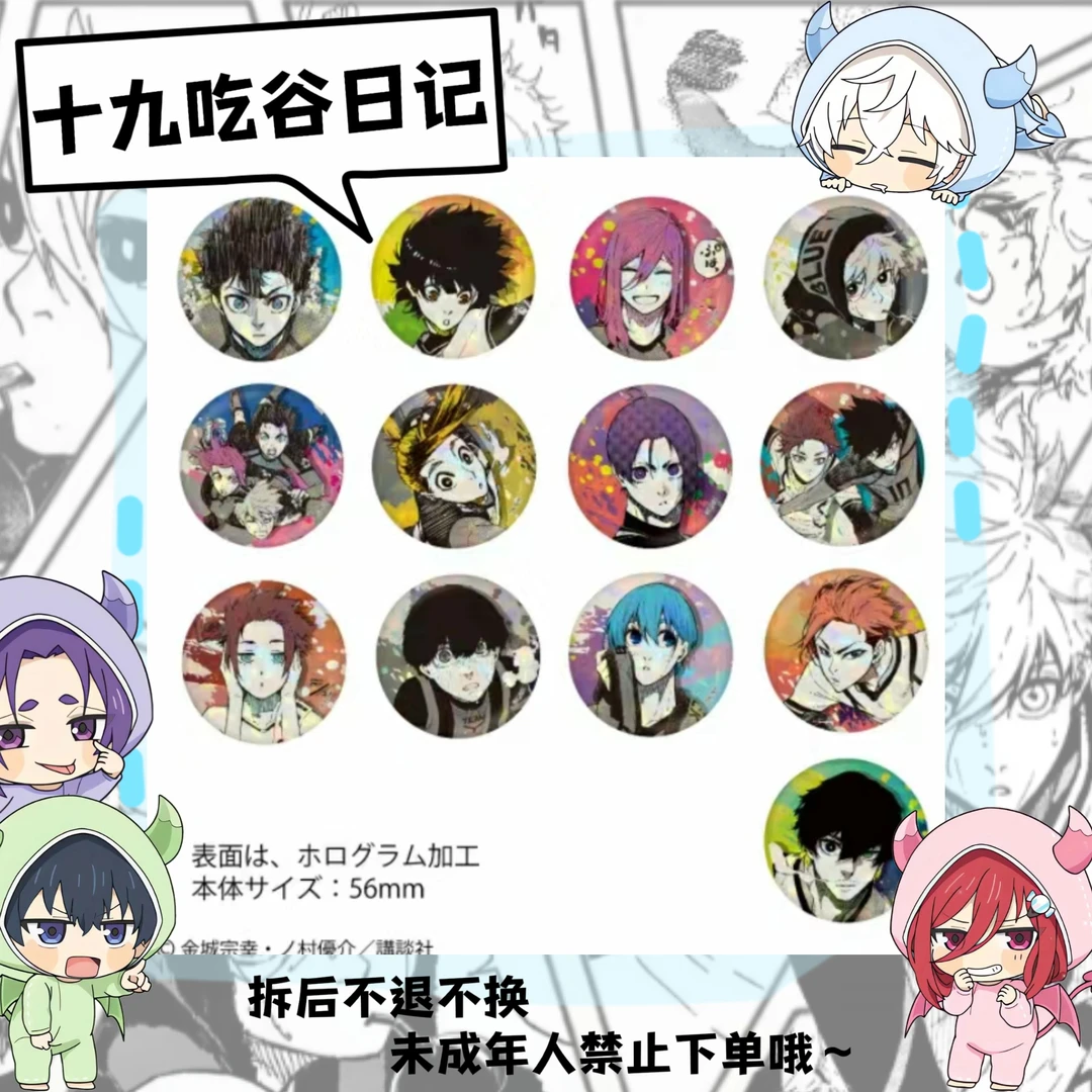 【蓝色监狱】蓝锁玻璃闪吧唧vol1-3（盲盒代拆）