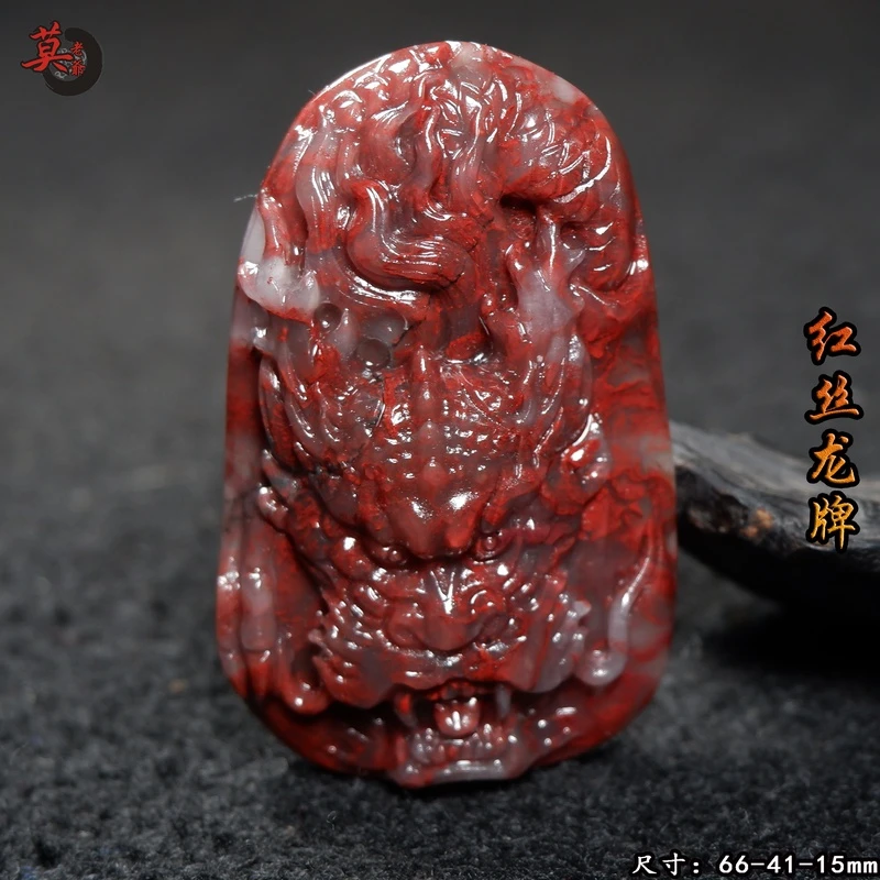 桂林鸡血玉 大红袍绞丝全红挂件吊坠 手工雕刻龙牌孤品上朗玉化红