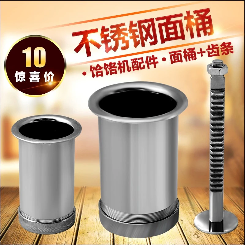 .饸饹机面桶配件58型75型不锈钢面筒河漏河捞家用模具齿条齿轮卡-