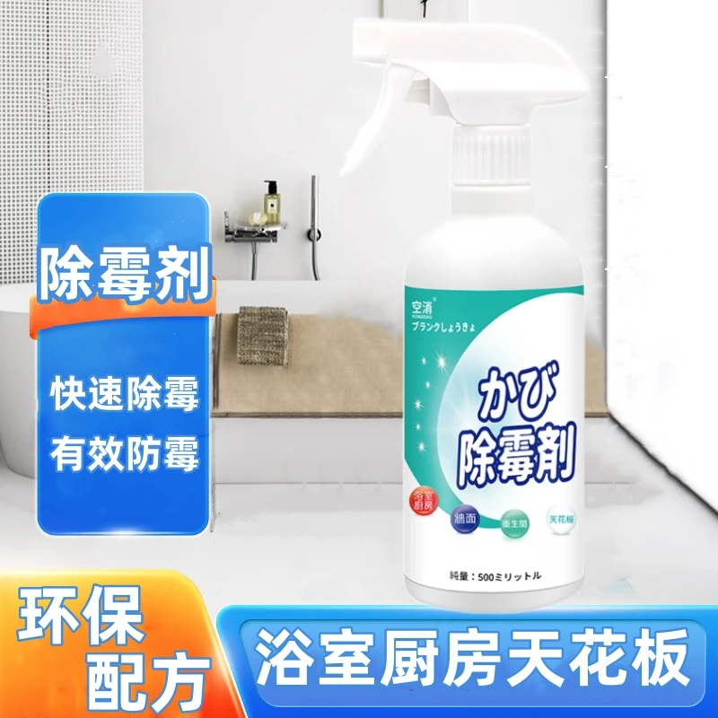 空消天花板除霉剂厨房吊顶去霉洗扣板抑制霉菌剂浴室清除去霉斑