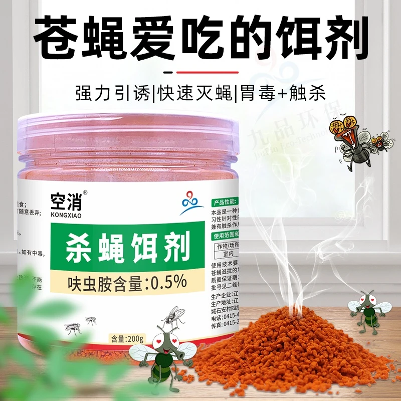 苍蝇灭蝇引诱剂鸡场长效杀蝇饵剂家用灭蝇驱虫除虫养殖场杀蝇饵剂