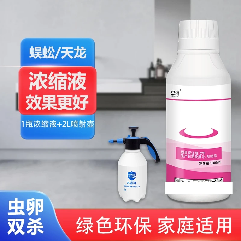 空消室内防蜈蚣杀虫剂杀蜈蚣专用灭蜈蚣杀虫剂驱防室内蜈蚣家用